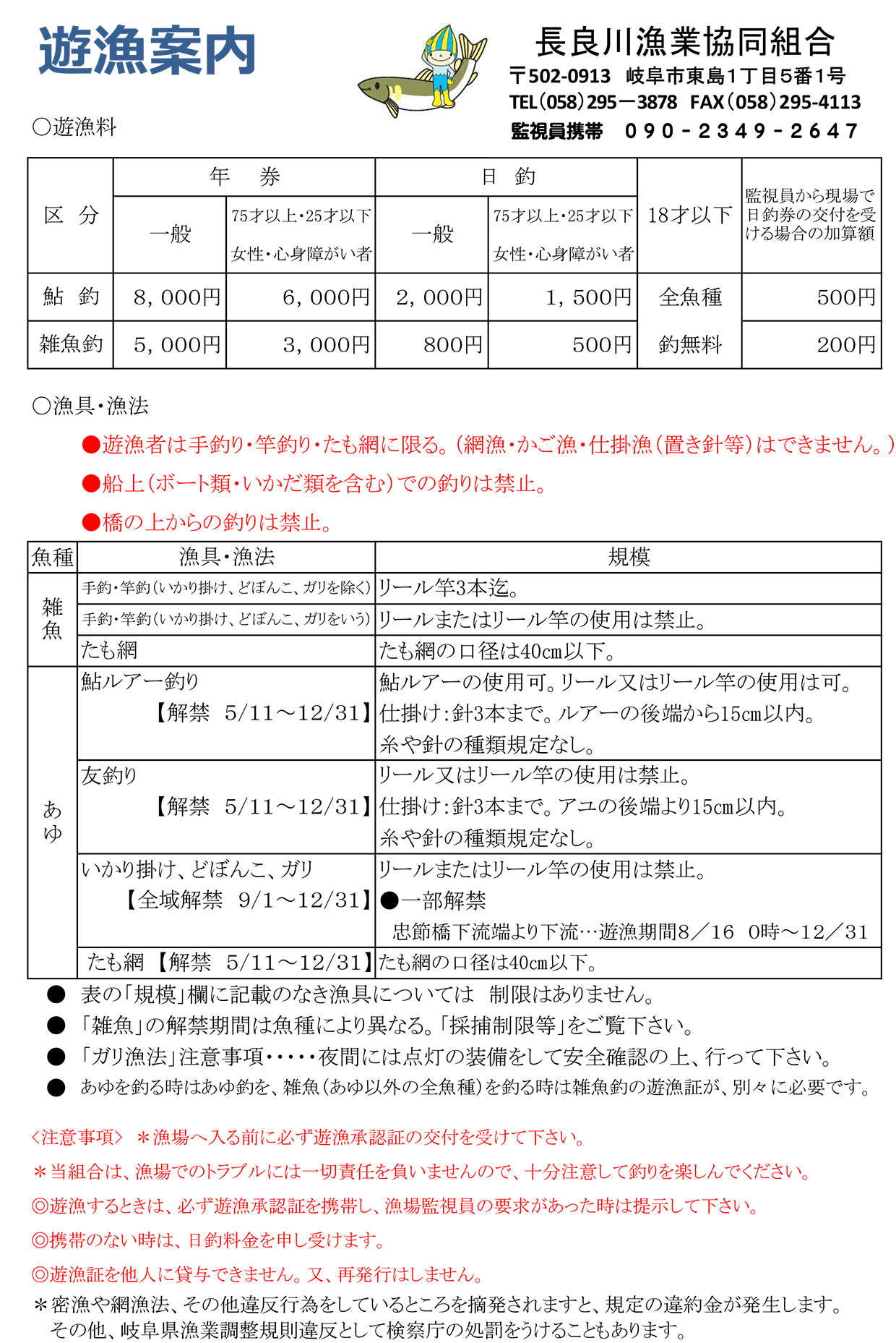 2026年度遊漁案内