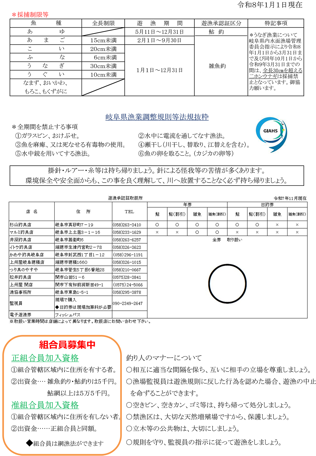 2026年度遊漁案内