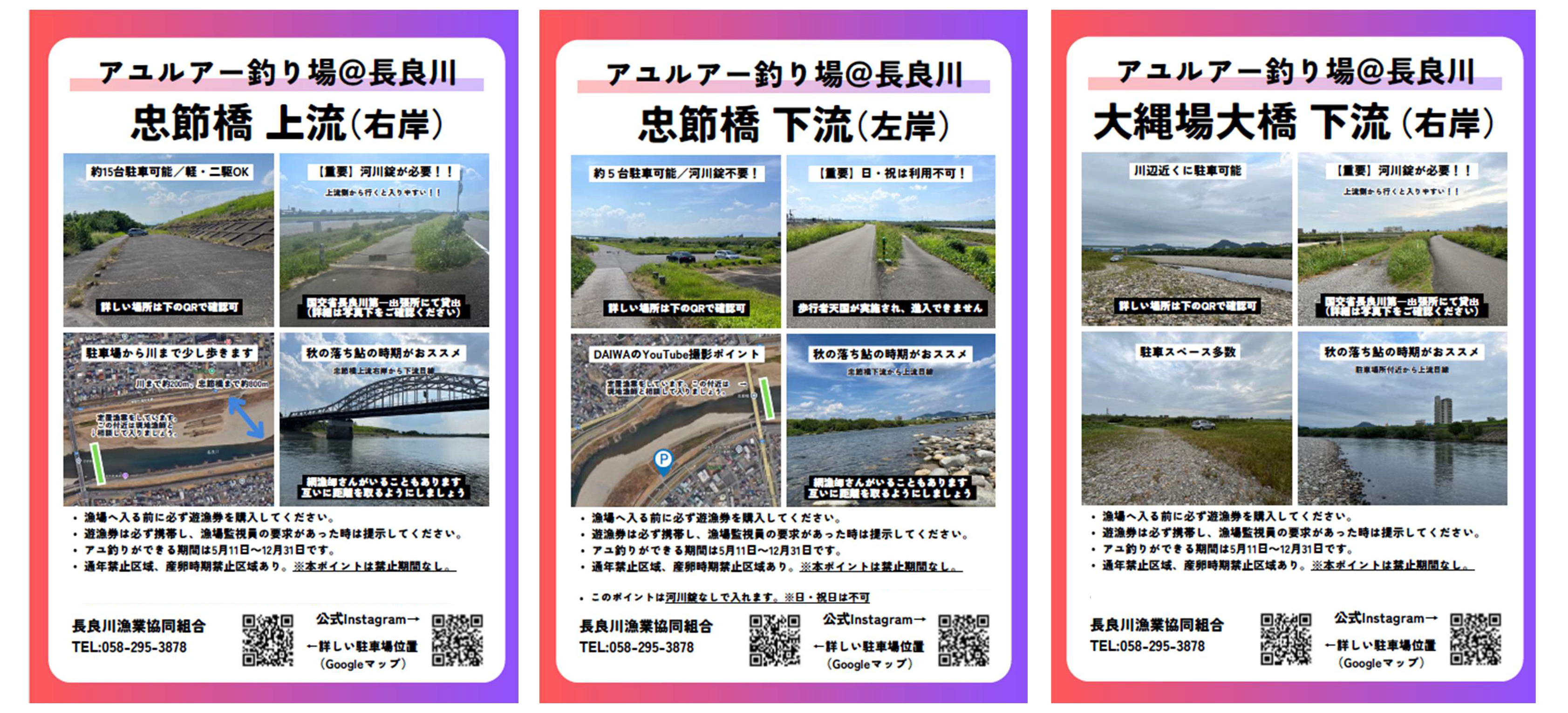 2026年度遊漁案内