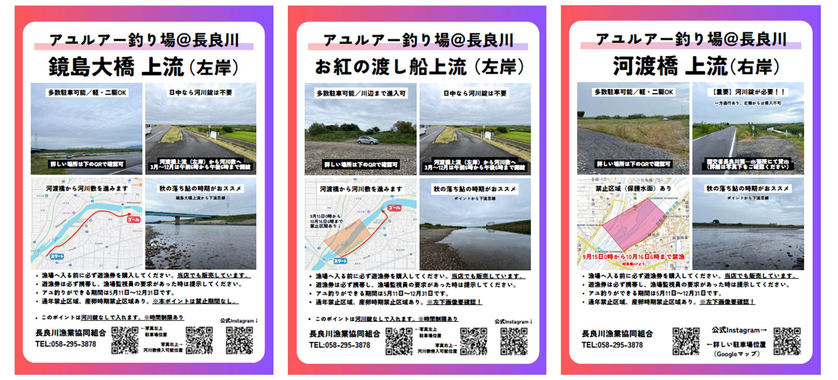 2026年度遊漁案内